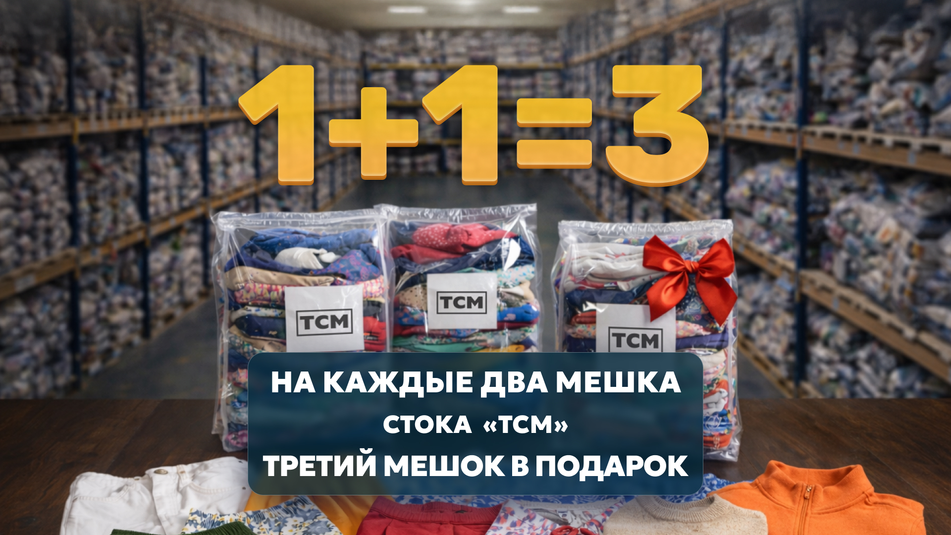 Одежда сток оптом